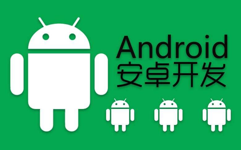 安卓手機軟件開發，android手機開發分析