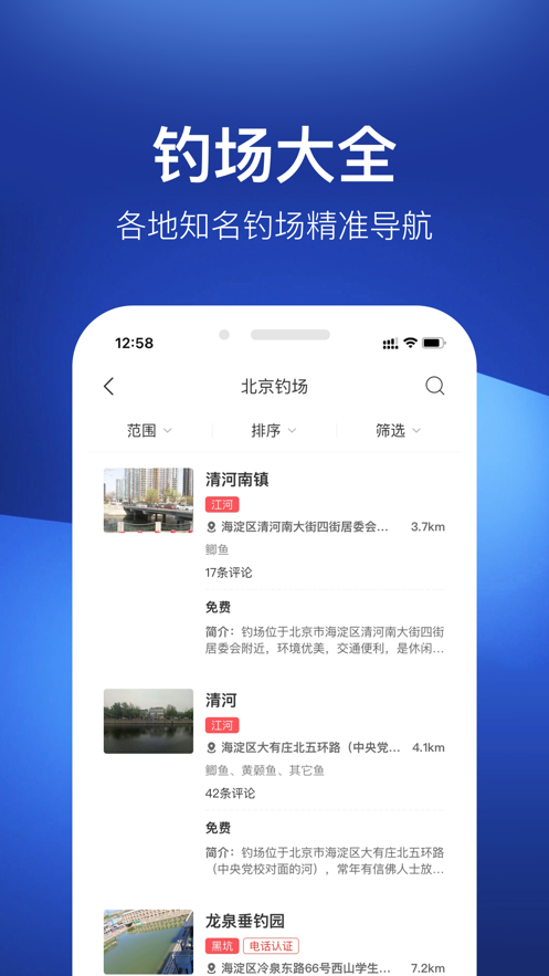 釣魚(yú)之家APP