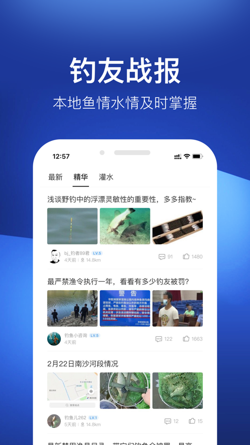 釣魚(yú)之家APP