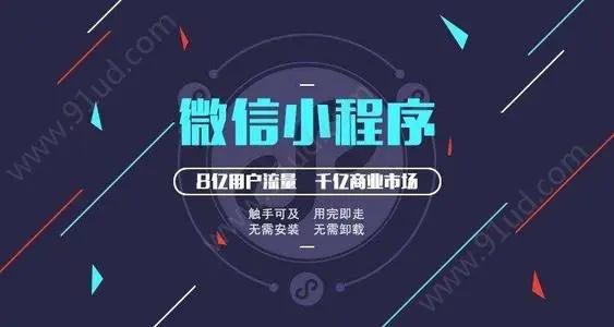 北京小程序開發流程是什么？